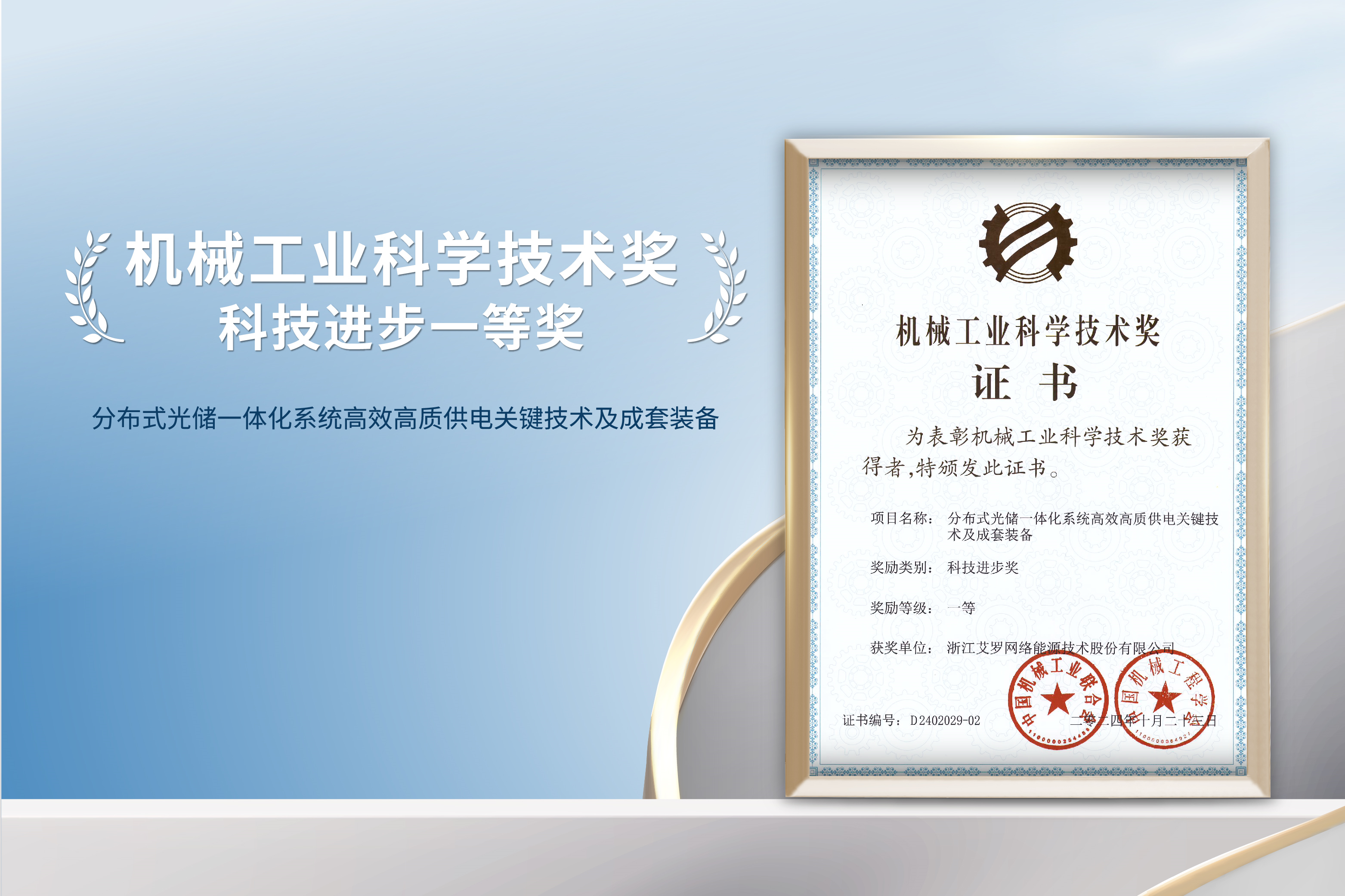 荣誉加冕！jdb电子游戏能源荣获机械工业科技进步一等奖！